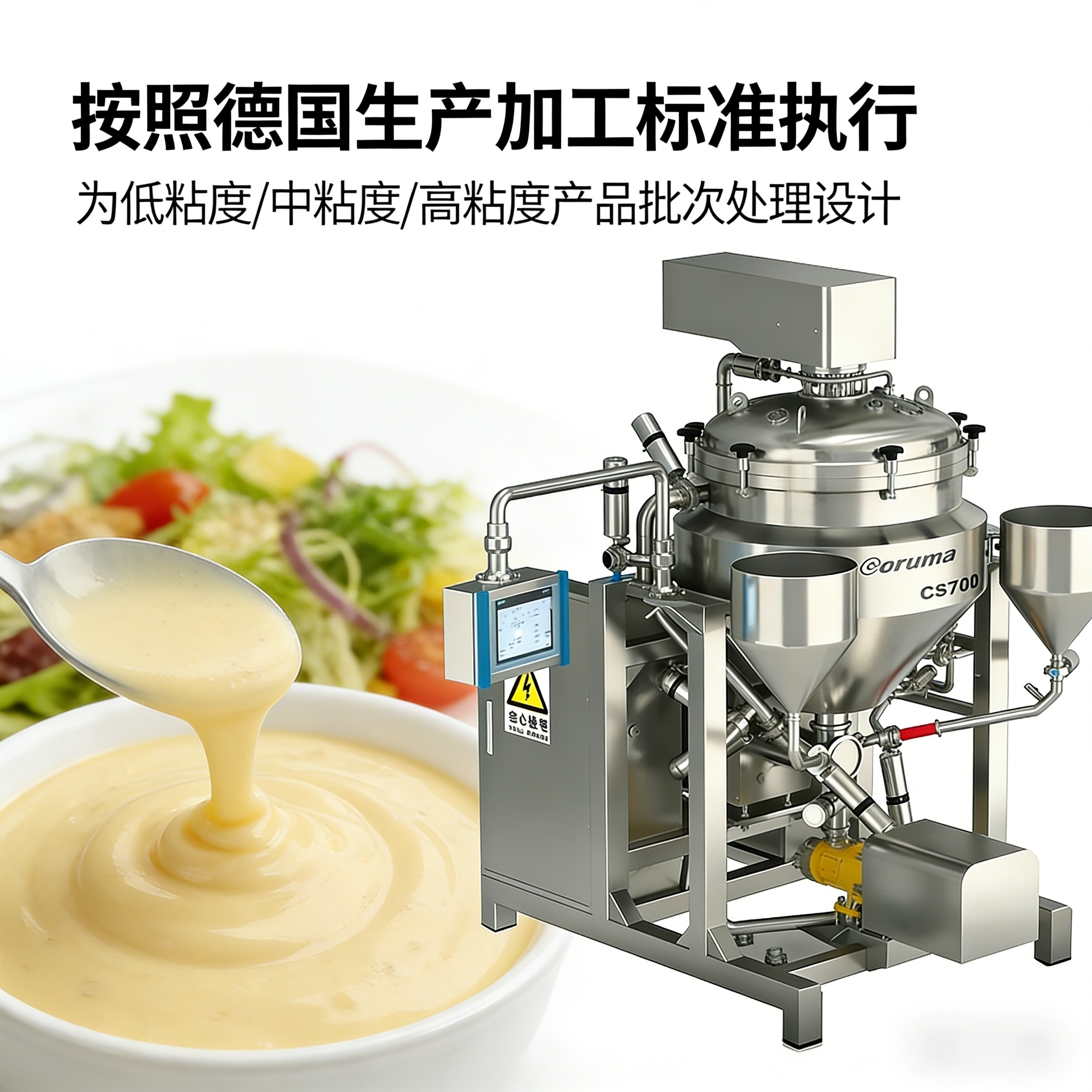 真空乳化机在沙拉酱生产中的操作流程及注意事项